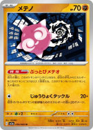 Météno 030/062 — Raging Surf — Carte Pokémon Japonaise