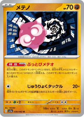 Météno 030/062 — Raging Surf — Carte Pokémon Japonaise