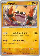 Craparoi 031/062 — Raging Surf — Carte Pokémon Japonaise