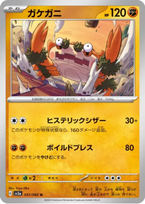 Craparoi 031/062 — Raging Surf — Carte Pokémon Japonaise
