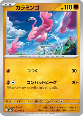 Flamenroule 032/062 — Raging Surf — Carte Pokémon Japonaise