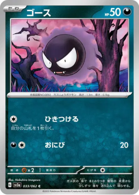 Fantominus 033/062 — Raging Surf — Carte Pokémon Japonaise