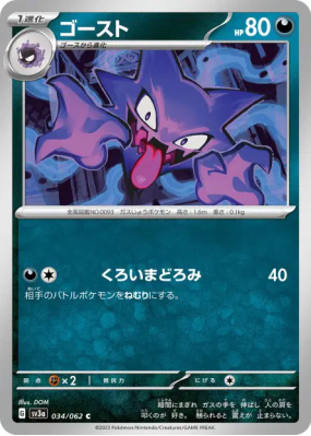 Spectrum 034/062 — Raging Surf — Carte Pokémon Japonaise