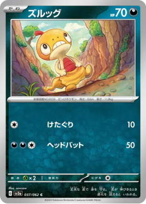 Baggiguane 037/062 — Raging Surf — Carte Pokémon Japonaise