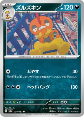 Baggaïd 038/062 — Raging Surf — Carte Pokémon Japonaise