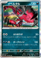 Yveltal 039/062 — Raging Surf — Carte Pokémon Japonaise