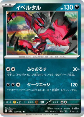 Yveltal 039/062 — Raging Surf — Carte Pokémon Japonaise