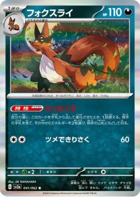 Roublenard 041/062 — Raging Surf — Carte Pokémon Japonaise