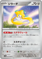 Jirachi 042/062 — Raging Surf — Carte Pokémon Japonaise