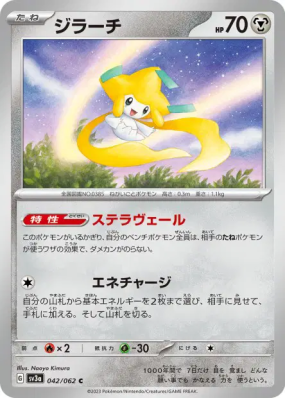 Jirachi 042/062 — Raging Surf — Carte Pokémon Japonaise