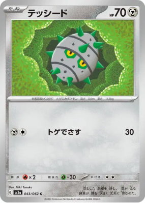 Grindur 043/062 — Raging Surf — Carte Pokémon Japonaise