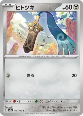 Monorpale 045/062 — Raging Surf — Carte Pokémon Japonaise