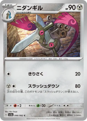 Dimoclès 046/062 — Raging Surf — Carte Pokémon Japonaise