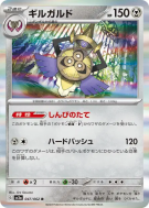 Exagide 047/062 — Raging Surf — Carte Pokémon Japonaise