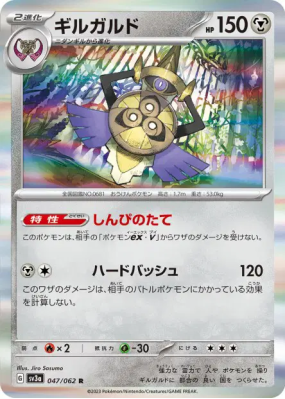 Exagide 047/062 — Raging Surf — Carte Pokémon Japonaise