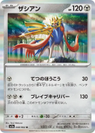 Zacian 048/062 — Raging Surf — Carte Pokémon Japonaise