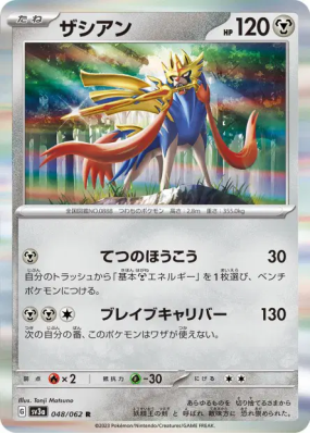Zacian 048/062 — Raging Surf — Carte Pokémon Japonaise