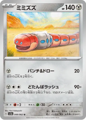 Ferdeter 049/062 — Raging Surf — Carte Pokémon Japonaise