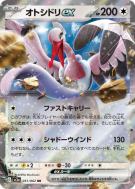 Lestombaile ex 051/062 — Raging Surf — Carte Pokémon Japonaise