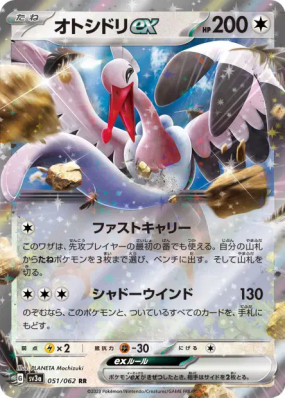 Lestombaile ex 051/062 — Raging Surf — Carte Pokémon Japonaise