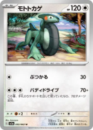 Motorizard 052/062 — Raging Surf — Carte Pokémon Japonaise