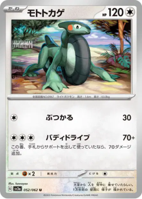 Motorizard 052/062 — Raging Surf — Carte Pokémon Japonaise