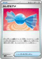 Super bonbon 053/062 — Raging Surf — Carte Pokémon Japonaise