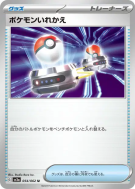 Échange 054/062 — Raging Surf — Carte Pokémon Japonaise