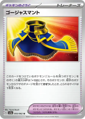 Cape Luxueuse 055/062 — Raging Surf — Carte Pokémon Japonaise