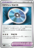 Capsule Technique : Angle Mort 057/062 — Raging Surf — Carte Pokémon J