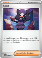 Anis 059/062 — Raging Surf — Carte Pokémon Japonaise