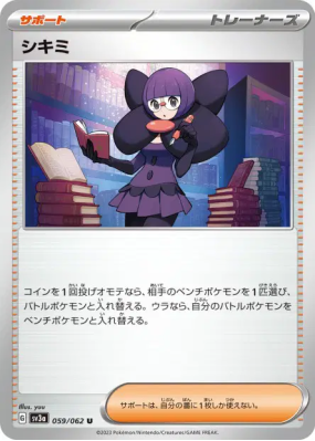 Anis 059/062 — Raging Surf — Carte Pokémon Japonaise