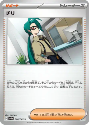Cayenn 060/062 — Raging Surf — Carte Pokémon Japonaise