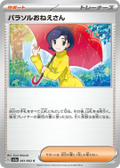 Sœur Parasol 061/062 — Raging Surf — Carte Pokémon Japonaise