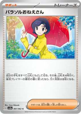 Sœur Parasol 061/062 — Raging Surf — Carte Pokémon Japonaise