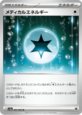 Énergie Médicale 062/062 — Raging Surf — Carte Pokémon Japonaise