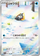 Stalgamin 063/062 — Raging Surf — Carte Pokémon Japonaise