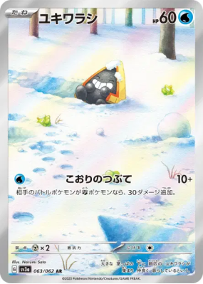 Stalgamin 063/062 — Raging Surf — Carte Pokémon Japonaise