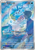 Babimanta 064/062 — Raging Surf — Carte Pokémon Japonaise