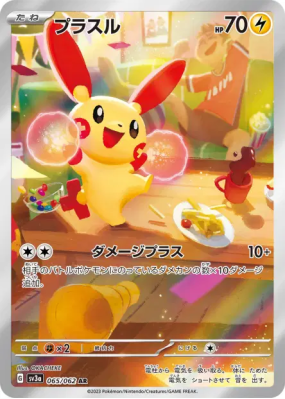 Posipi 065/062 — Raging Surf — Carte Pokémon Japonaise