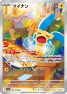 Negapi 066/062 — Raging Surf — Carte Pokémon Japonaise