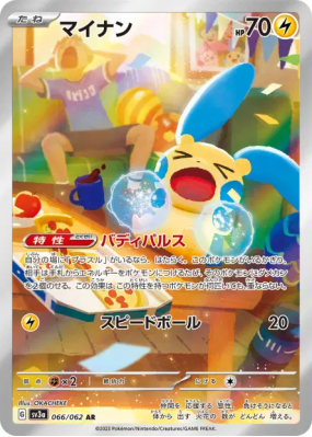 Negapi 066/062 — Raging Surf — Carte Pokémon Japonaise