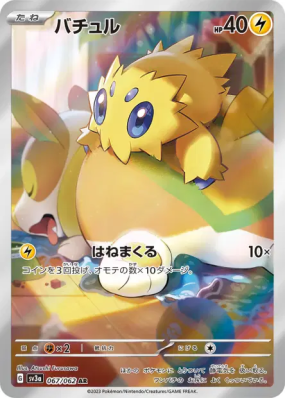 Statitik 067/062 — Raging Surf — Carte Pokémon Japonaise
