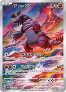 Groudon 069/062 — Raging Surf — Carte Pokémon Japonaise