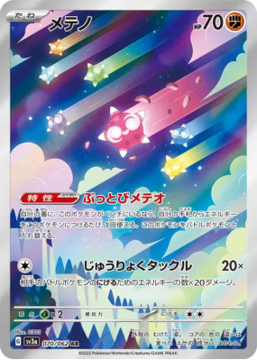 Météno 070/062 — Raging Surf — Carte Pokémon Japonaise