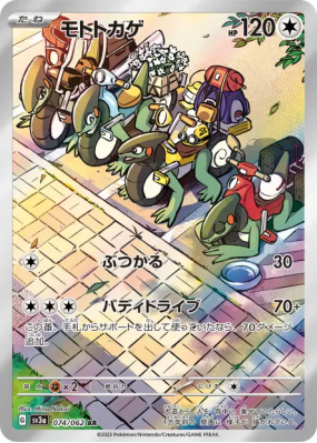 Motorizard 074/062 — Raging Surf — Carte Pokémon Japonaise