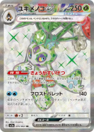 Momartik ex 075/062 — Raging Surf — Carte Pokémon Japonaise