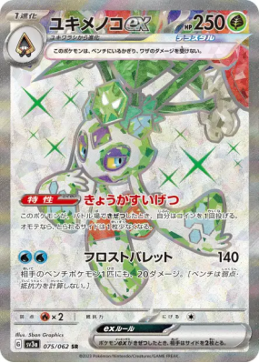 Momartik ex 075/062 — Raging Surf — Carte Pokémon Japonaise