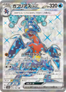 Carchacrok ex 076/062 — Raging Surf — Carte Pokémon Japonaise