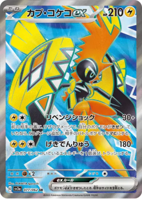 Tokorico ex 077/062 — Raging Surf — Carte Pokémon Japonaise